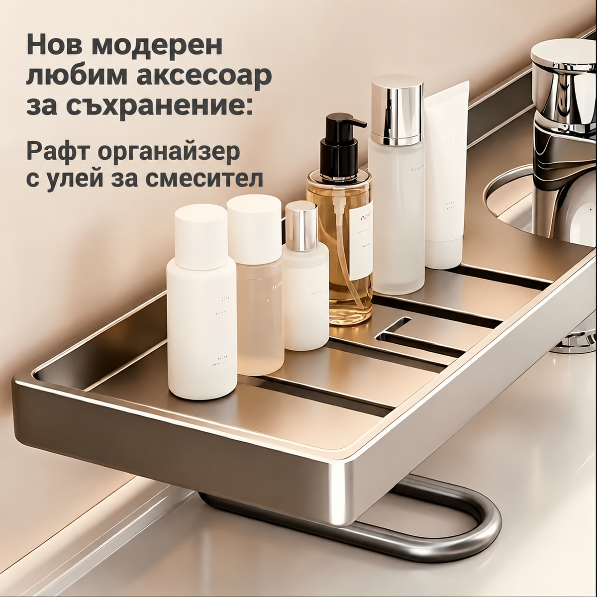 Органайзер за Мивка от Въглеродна Стомана – без пробиване, за баня и кухня