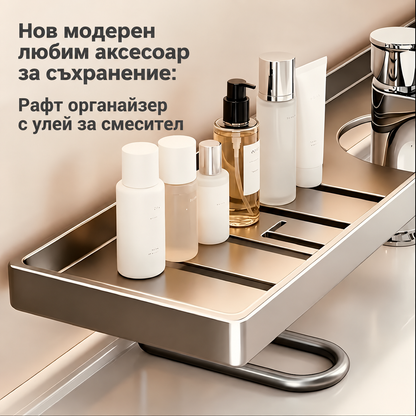 Органайзер за Мивка от Въглеродна Стомана – без пробиване, за баня и кухня
