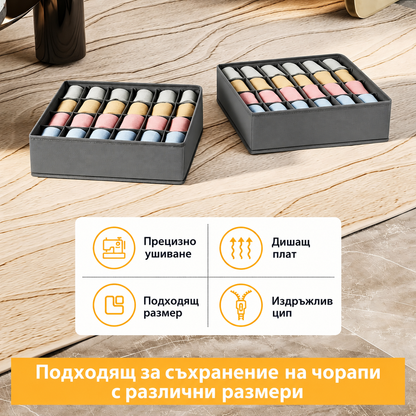 Комплект – 2 броя Органайзерa за Чорапи и Бельо с 24 Отделения