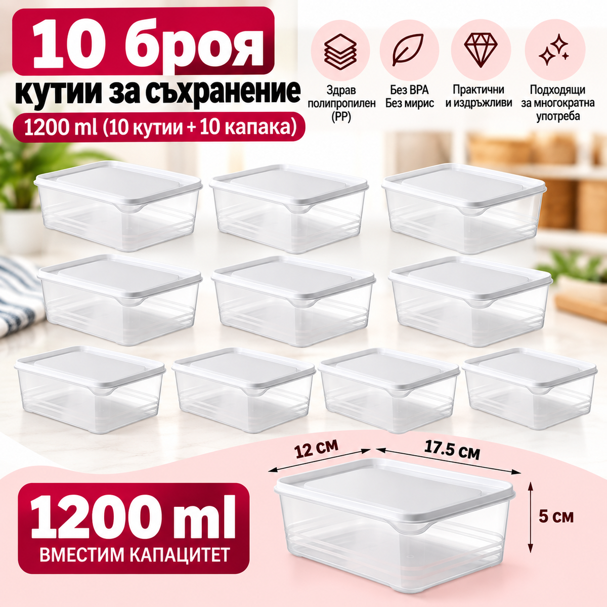 Комплект от 10 БРОЯ Херметични Кутии за Съхранение на Храна с Капаци – 1200 мл
