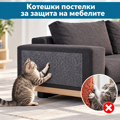 Самозалепваща се Драскалка за Котки - 3 м.