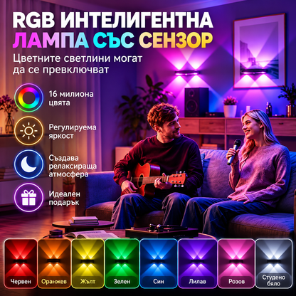 RGB LED Стенна Лампа с Двоен Светлинен Ефект