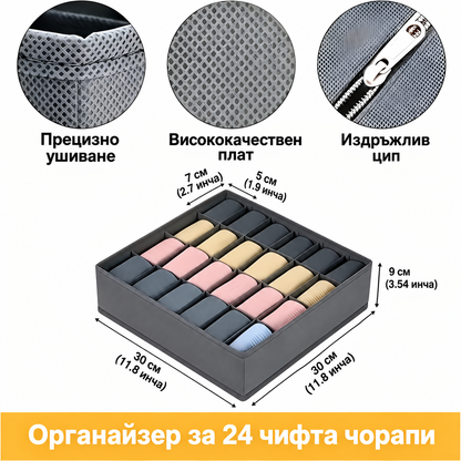 Комплект – 2 броя Органайзерa за Чорапи и Бельо с 24 Отделения