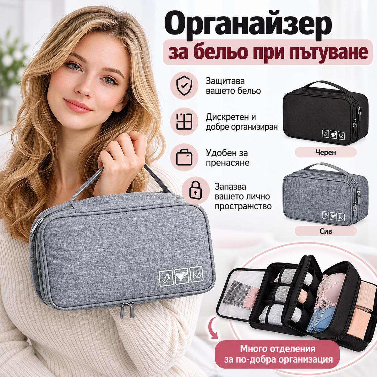 Органайзер за Бельо при Пътуване
