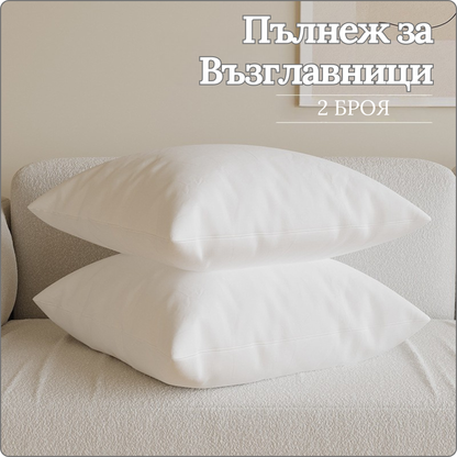 1+1 Пълнеж за възглавница 50×50 см - за декоративни калъфки