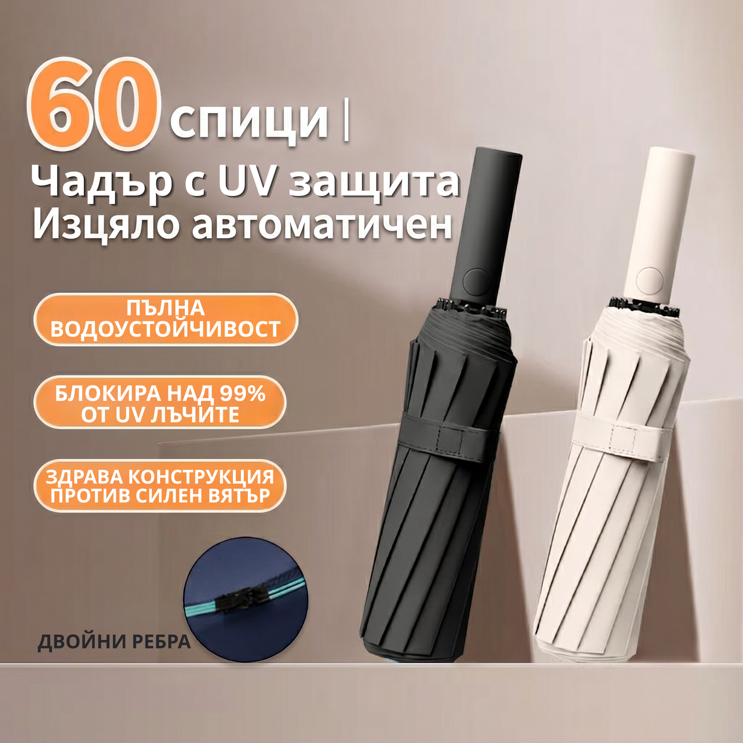 Компактен Автоматичен Чадър за дъжд и слънце