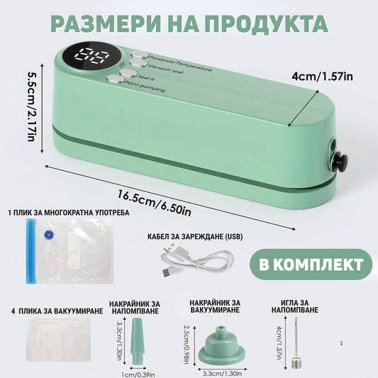 Мини Безжична Машина за Вакуумиране 3-в-1