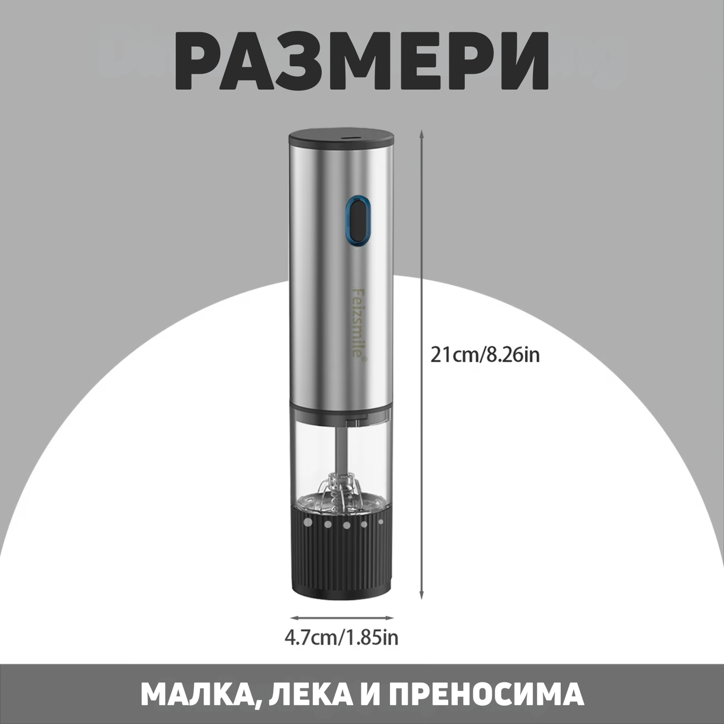 Електрическа Мелничка за Подправки