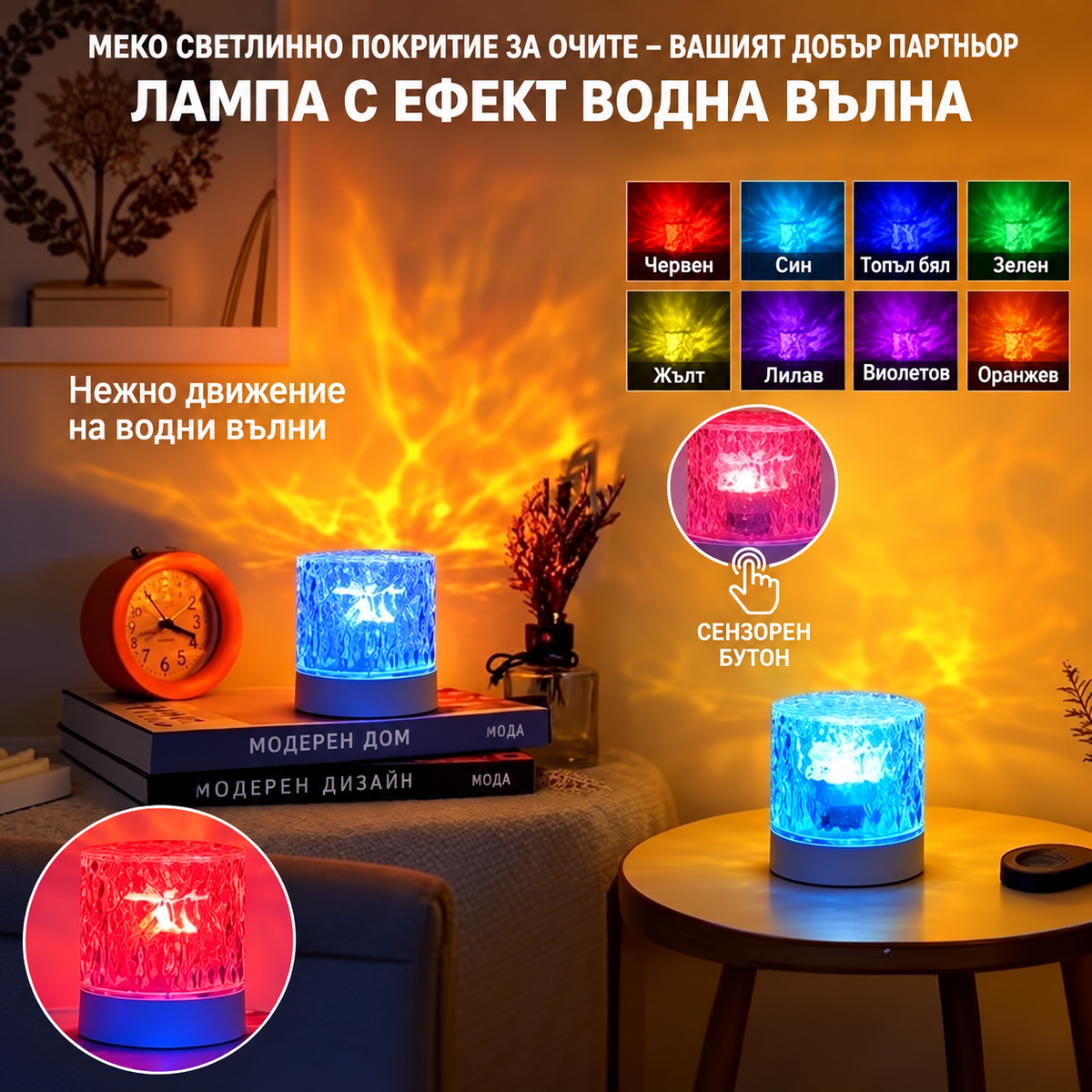 LED Нощна Лампа с 16 Цвята и Ефект Водни Вълни