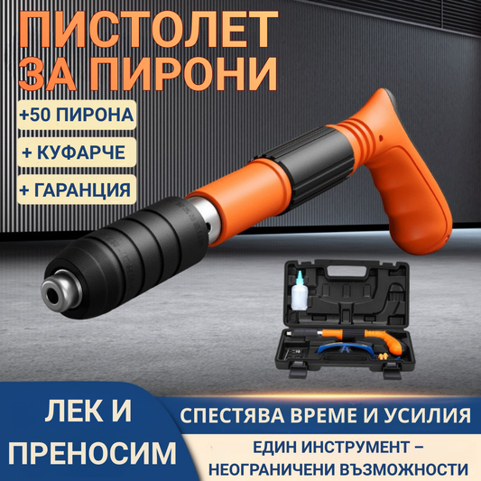 Пистолет за пирони + 50 бр. пирони