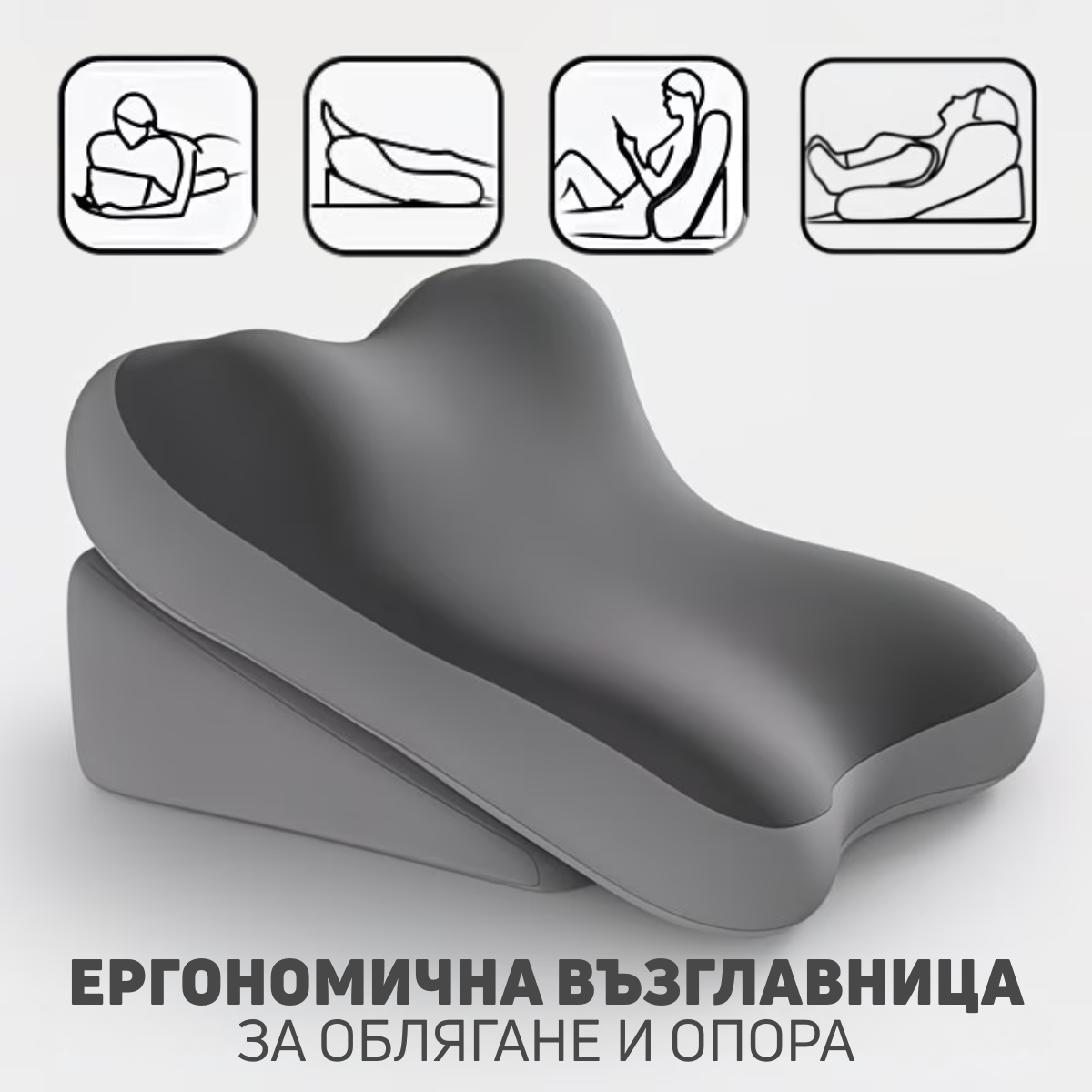 Ергономична Възглавница от Мемори Пяна за Облягане и Опора