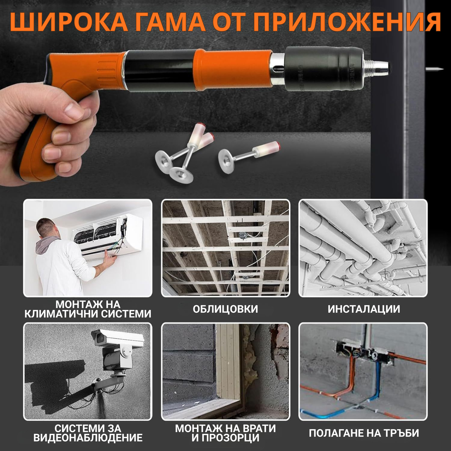 Пистолет за пирони + 50 бр. пирони