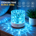 LED Нощна Лампа с 16 Цвята и Ефект Водни Вълни