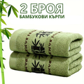 Комплект 2 БРОЯ Бамбукови хавлии (70х140cm)