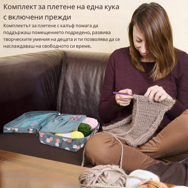 Комплект Аксесоари за Плетене - 58 части