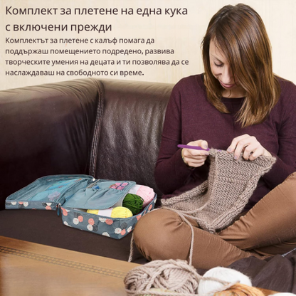 Комплект Аксесоари за Плетене - 58 части