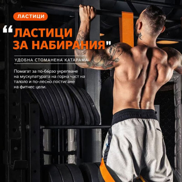 Професионален Ластик за Набиране
