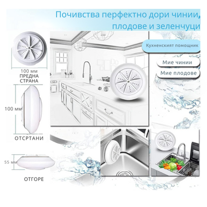Ултразвуков Уред за Пране
