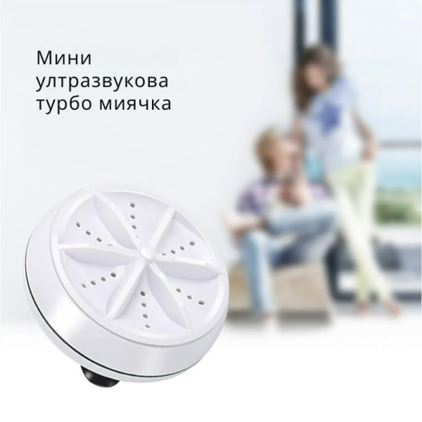 Ултразвуков Уред за Пране