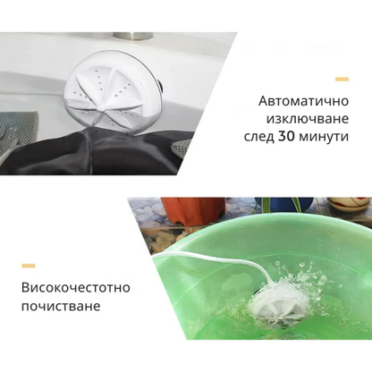 Ултразвуков Уред за Пране